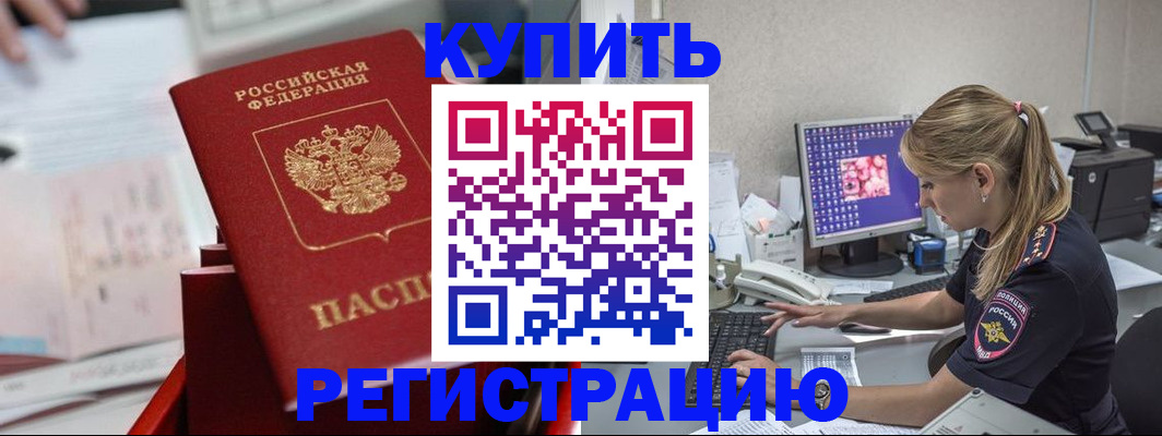 временная регистрация купить в Владимирской области